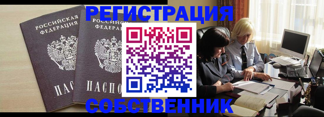 прописка от собственника в Чайковском